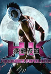 Hentai Kamen - Forbidden Super Hero