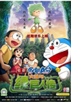Doraemon Nobita to midori no kyojinden