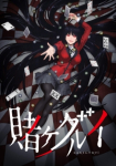 Kakegurui *german subbed*