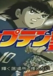 Super Kickers 2006 - Captain Tsubasa