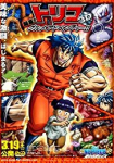 Toriko 3D Kaimaku Gurume adobench?