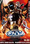 Space Sheriff Gavan: The Movie