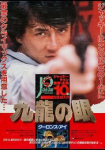 Police Story 2