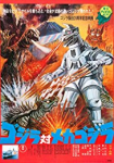 Godzilla vs. Mechagodzilla