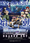 Gekijôban Fairy Tail: Dragon Cry